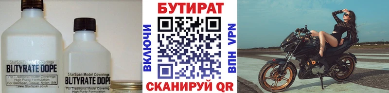 Бутират BDO  Купить  Невьянск 